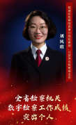 姑苏市相城区查察获评全省查察机关数字